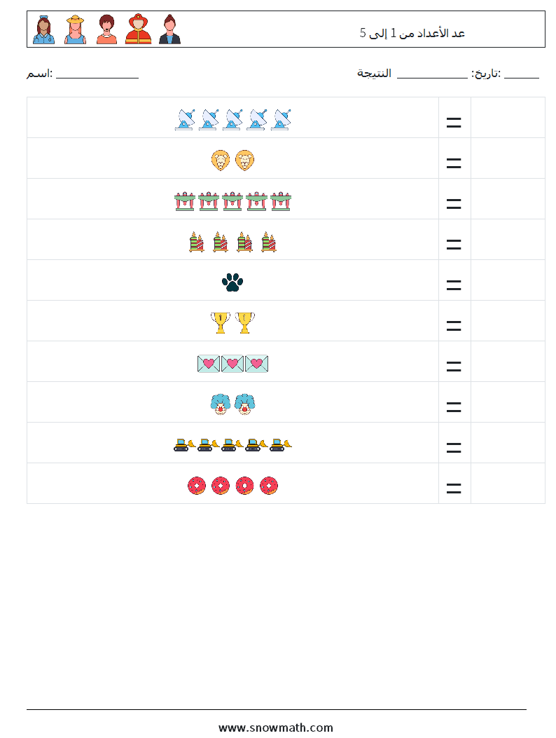عد الأعداد من 1 إلى 5 أوراق عمل الرياضيات 14
