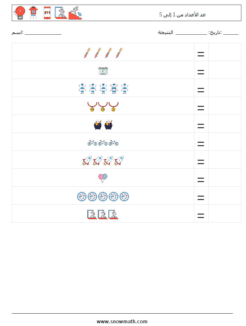 عد الأعداد من 1 إلى 5 أوراق عمل الرياضيات 16