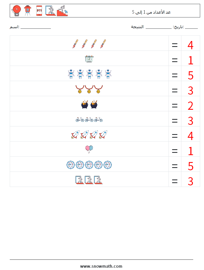 عد الأعداد من 1 إلى 5 أوراق عمل الرياضيات 16 سؤال وجواب