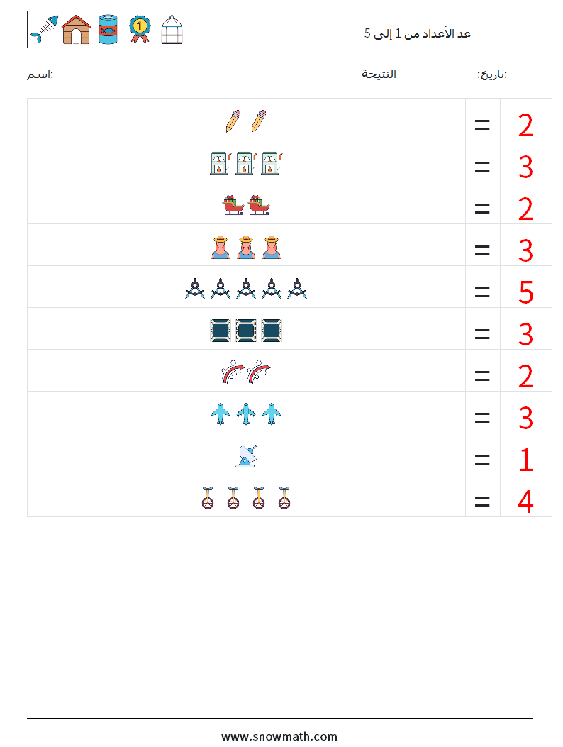 عد الأعداد من 1 إلى 5 أوراق عمل الرياضيات 18 سؤال وجواب