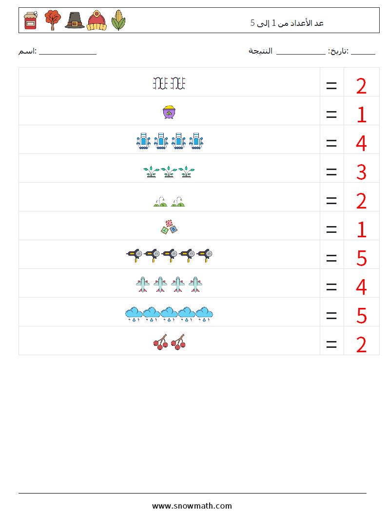 عد الأعداد من 1 إلى 5 أوراق عمل الرياضيات 1 سؤال وجواب