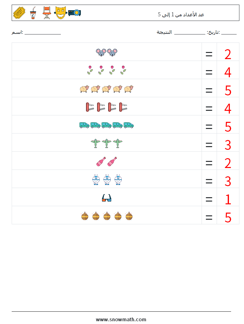 عد الأعداد من 1 إلى 5 أوراق عمل الرياضيات 3 سؤال وجواب