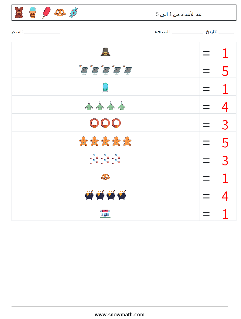 عد الأعداد من 1 إلى 5 أوراق عمل الرياضيات 6 سؤال وجواب