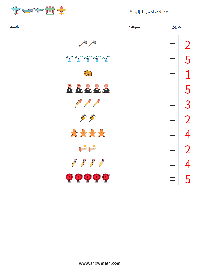 عد الأعداد من 1 إلى 5 أوراق عمل الرياضيات 7 سؤال وجواب