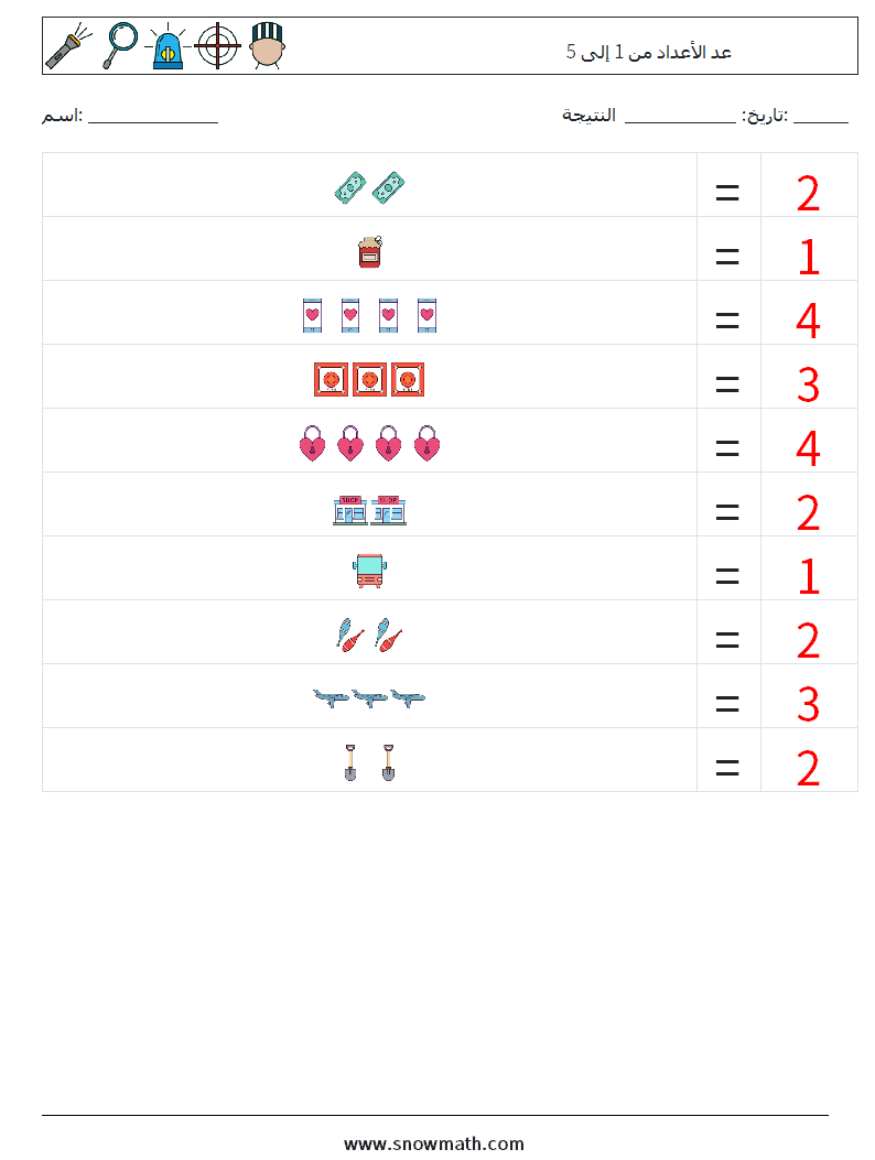 عد الأعداد من 1 إلى 5 أوراق عمل الرياضيات 8 سؤال وجواب