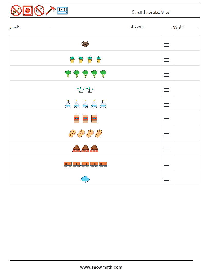 عد الأعداد من 1 إلى 5 أوراق عمل الرياضيات 9