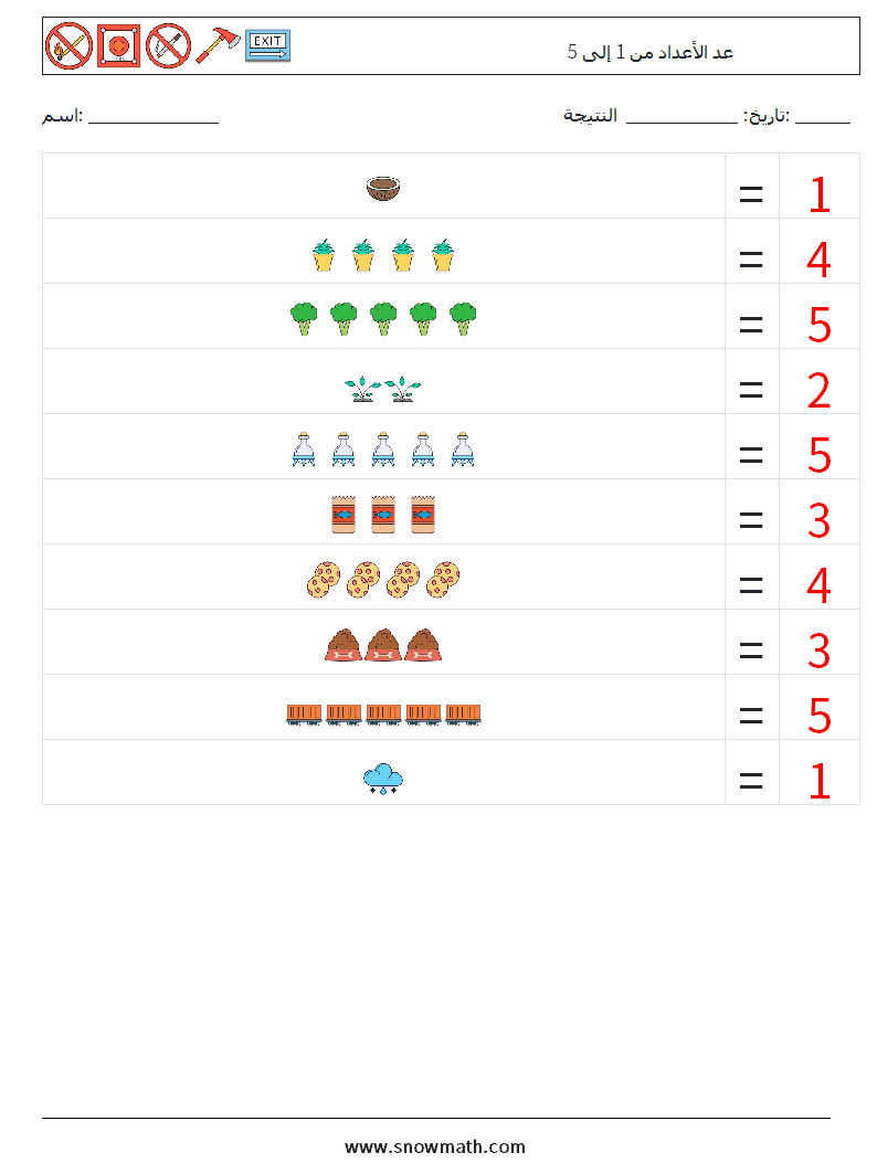 عد الأعداد من 1 إلى 5 أوراق عمل الرياضيات 9 سؤال وجواب