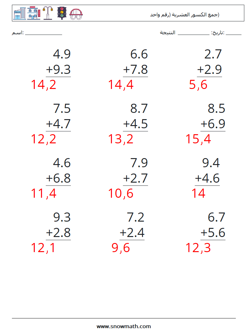 (12) جمع الكسور العشرية (رقم واحد) أوراق عمل الرياضيات 17 سؤال وجواب