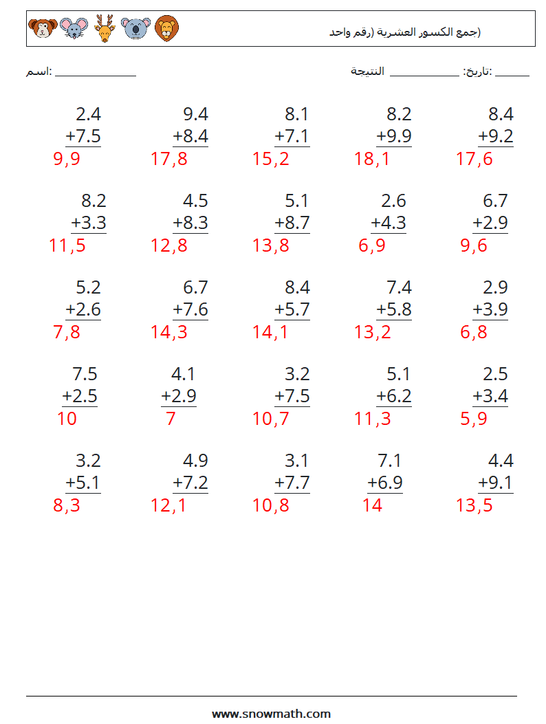 (25) جمع الكسور العشرية (رقم واحد) أوراق عمل الرياضيات 11 سؤال وجواب