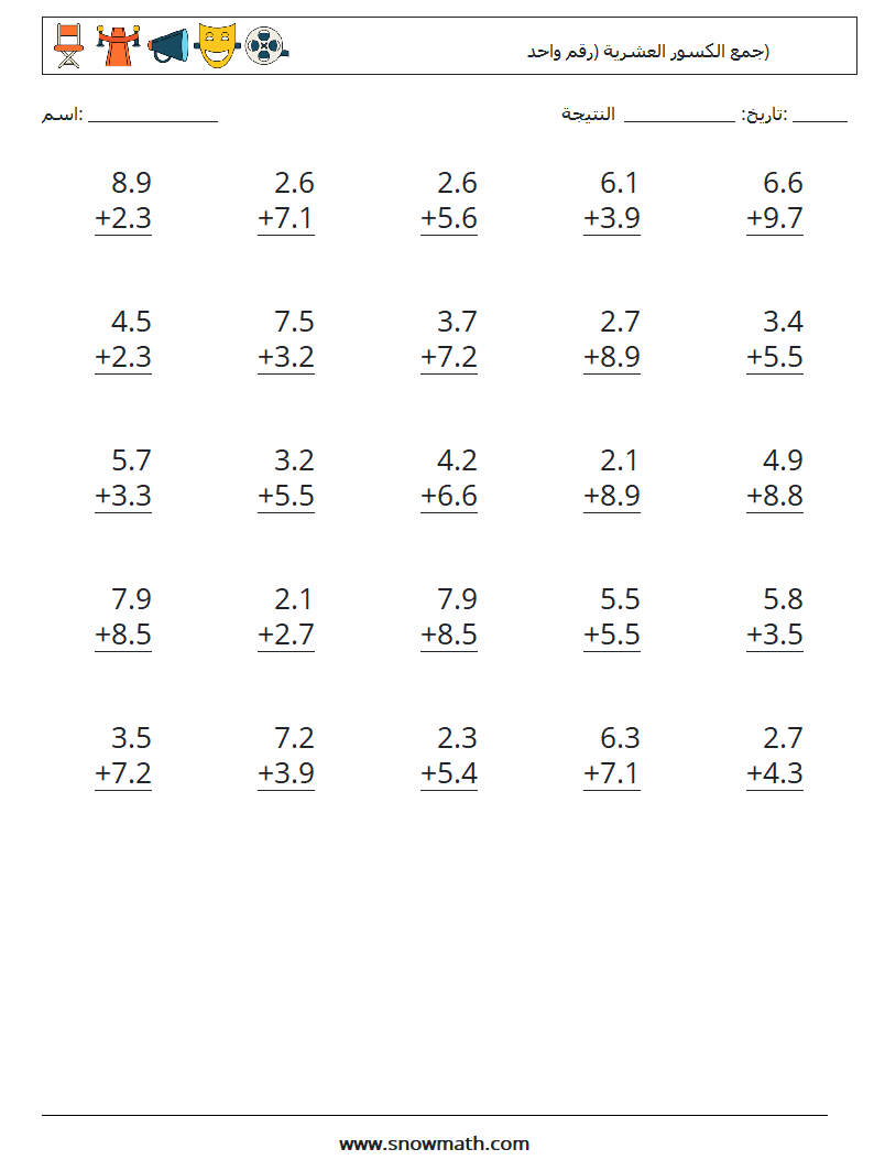 (25) جمع الكسور العشرية (رقم واحد) أوراق عمل الرياضيات 12