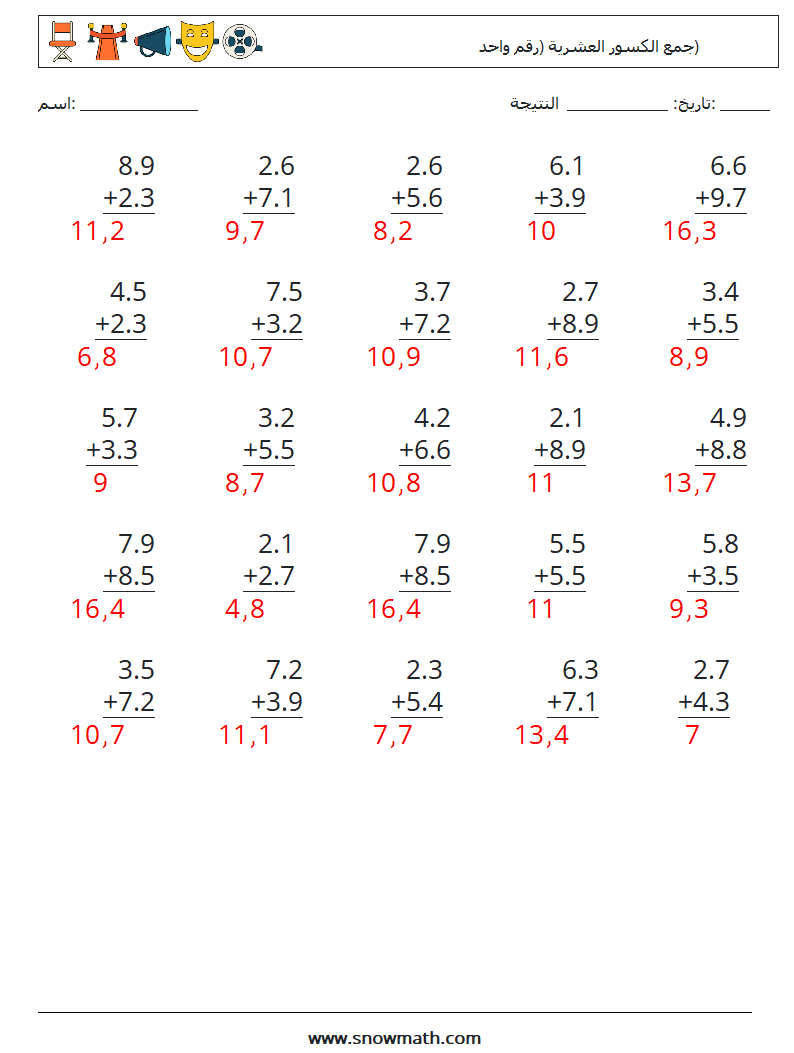 (25) جمع الكسور العشرية (رقم واحد) أوراق عمل الرياضيات 12 سؤال وجواب