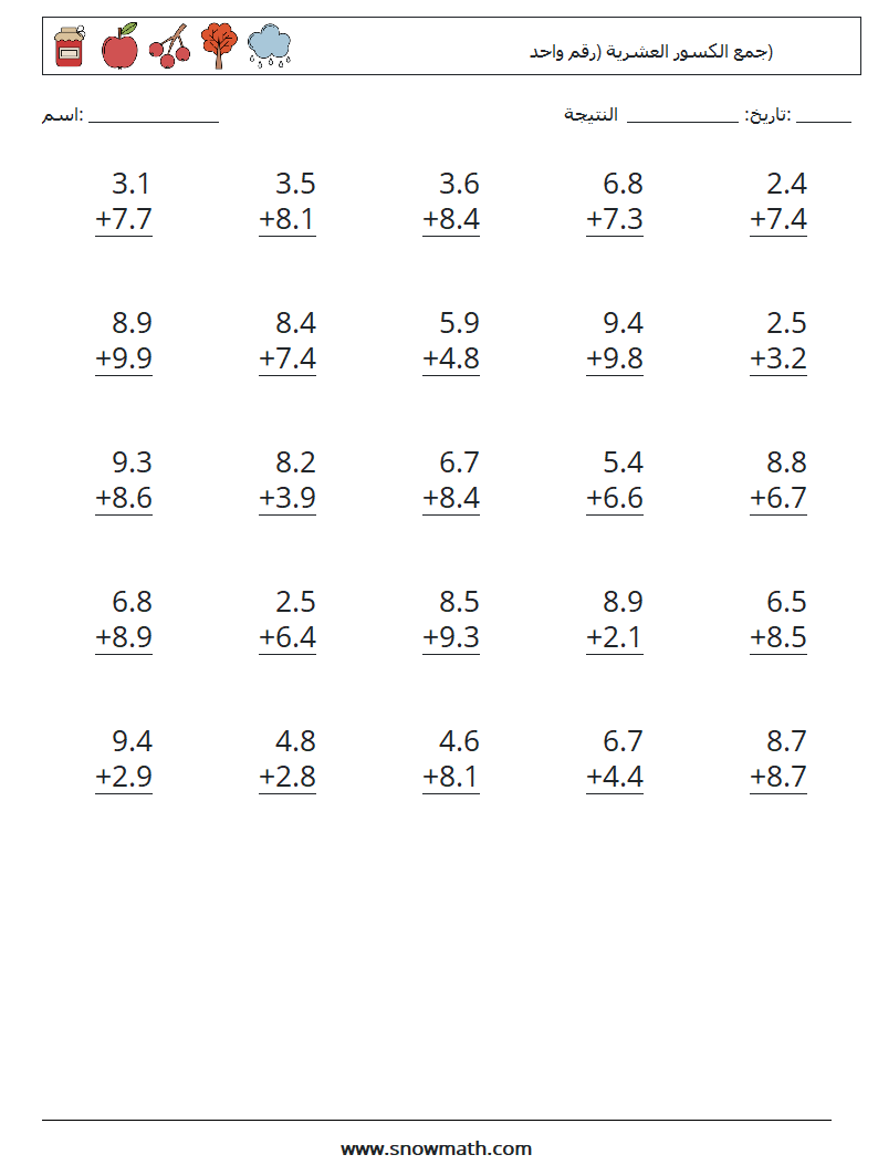 (25) جمع الكسور العشرية (رقم واحد) أوراق عمل الرياضيات 13