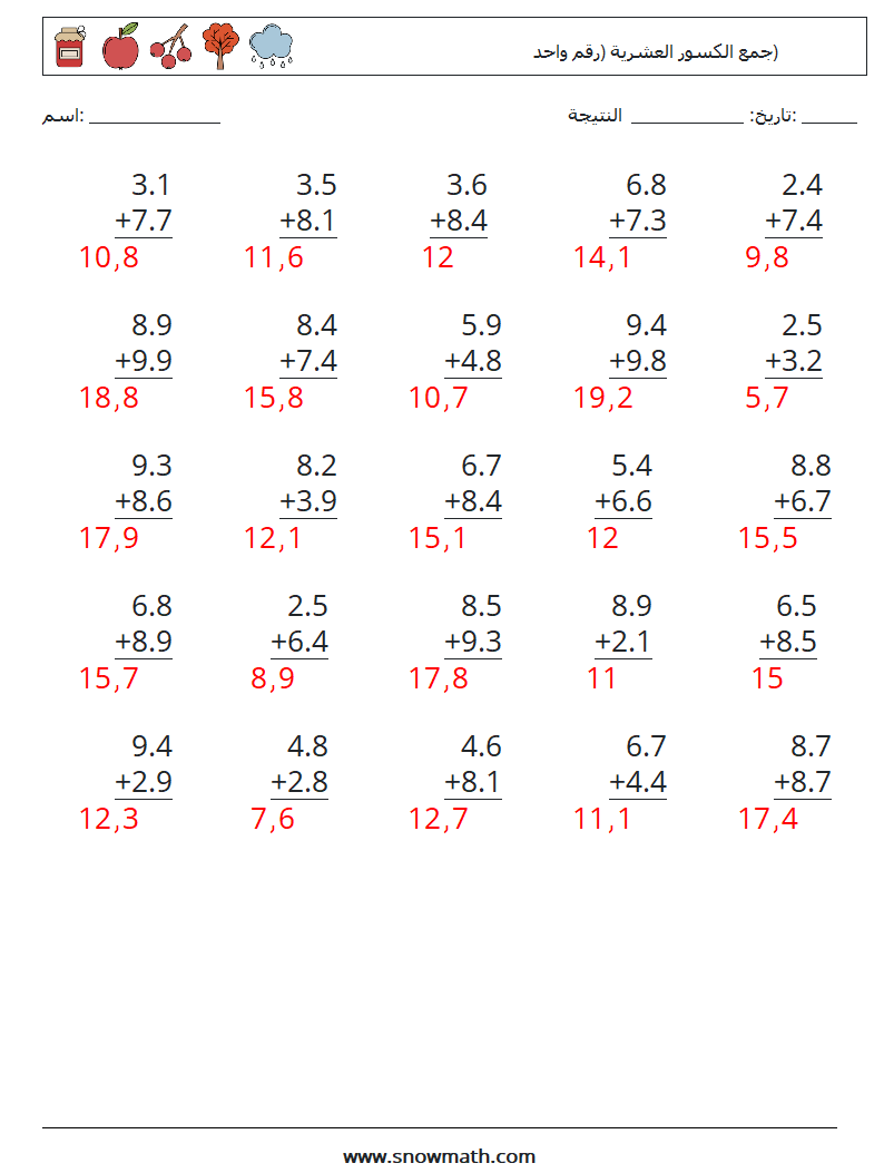 (25) جمع الكسور العشرية (رقم واحد) أوراق عمل الرياضيات 13 سؤال وجواب