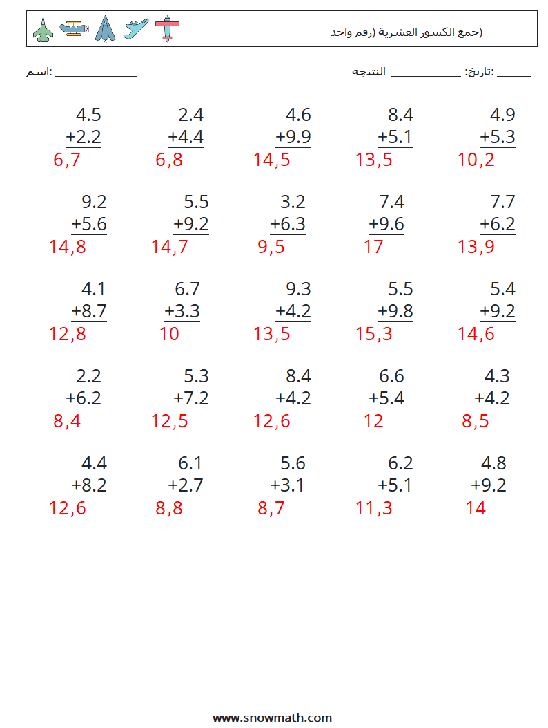 (25) جمع الكسور العشرية (رقم واحد) أوراق عمل الرياضيات 14 سؤال وجواب