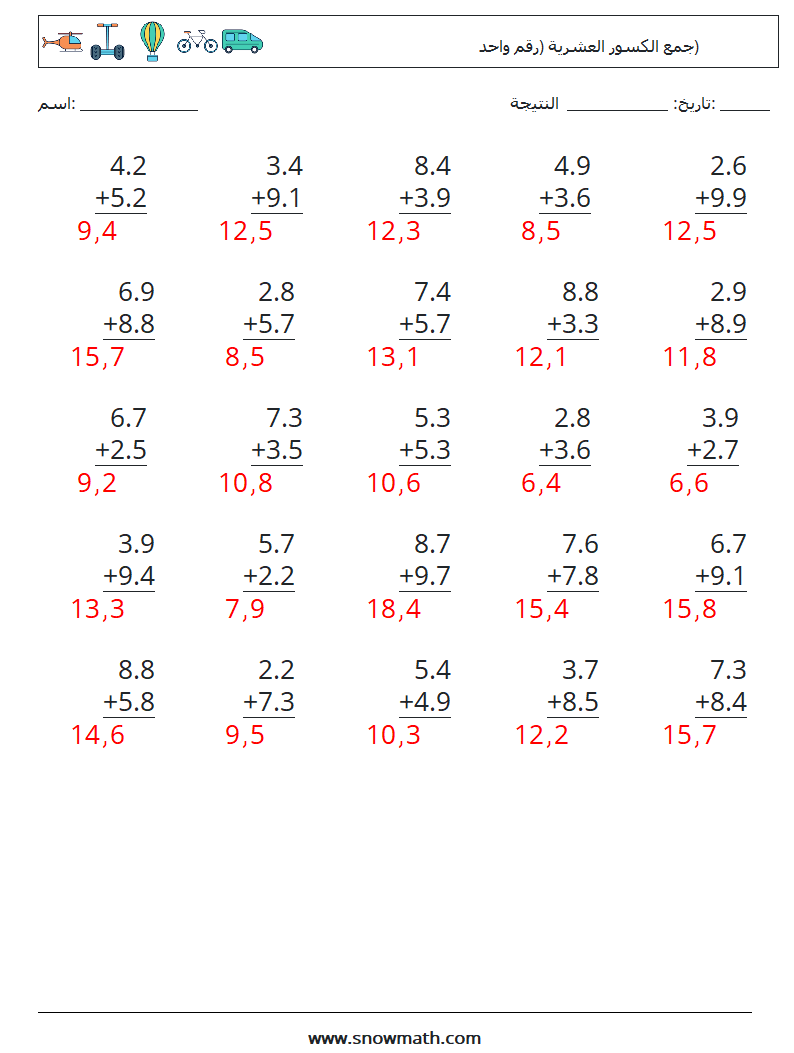 (25) جمع الكسور العشرية (رقم واحد) أوراق عمل الرياضيات 16 سؤال وجواب