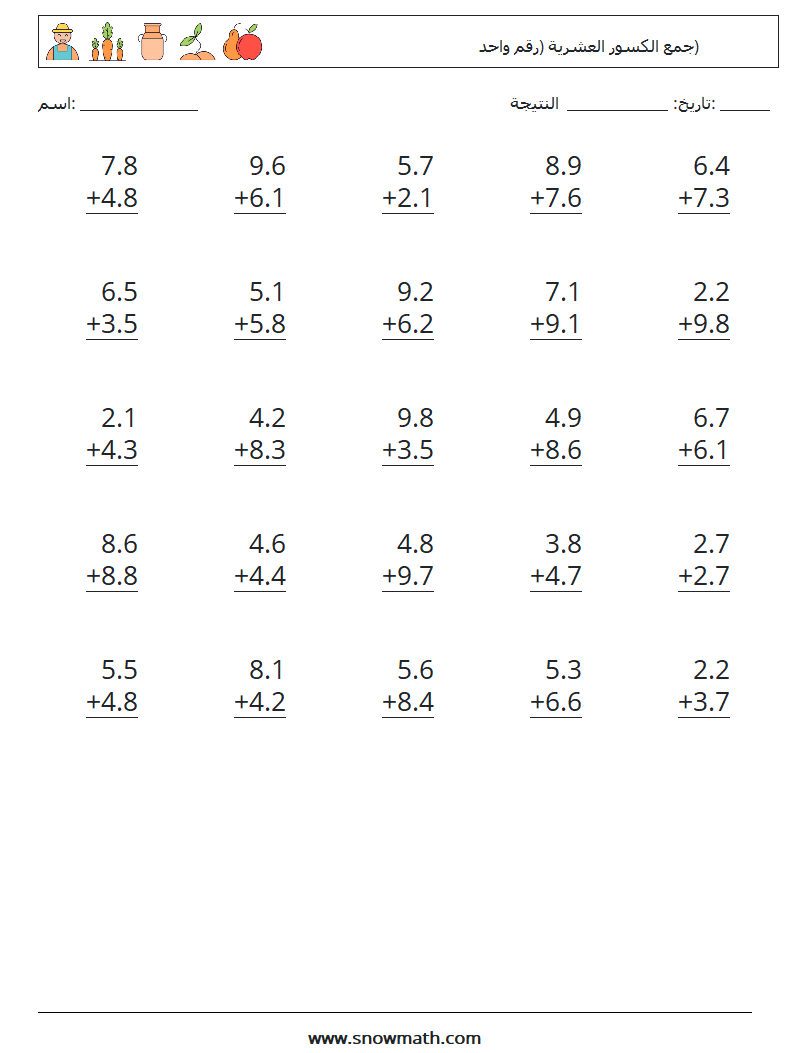 (25) جمع الكسور العشرية (رقم واحد) أوراق عمل الرياضيات 17