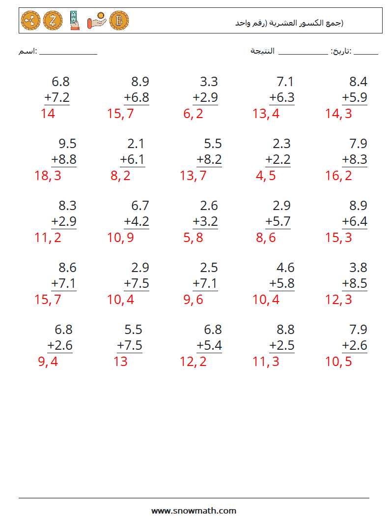 (25) جمع الكسور العشرية (رقم واحد) أوراق عمل الرياضيات 1 سؤال وجواب