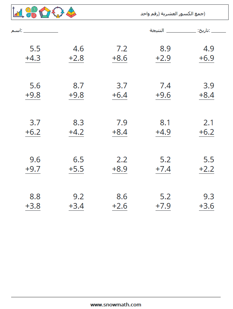 (25) جمع الكسور العشرية (رقم واحد) أوراق عمل الرياضيات 2