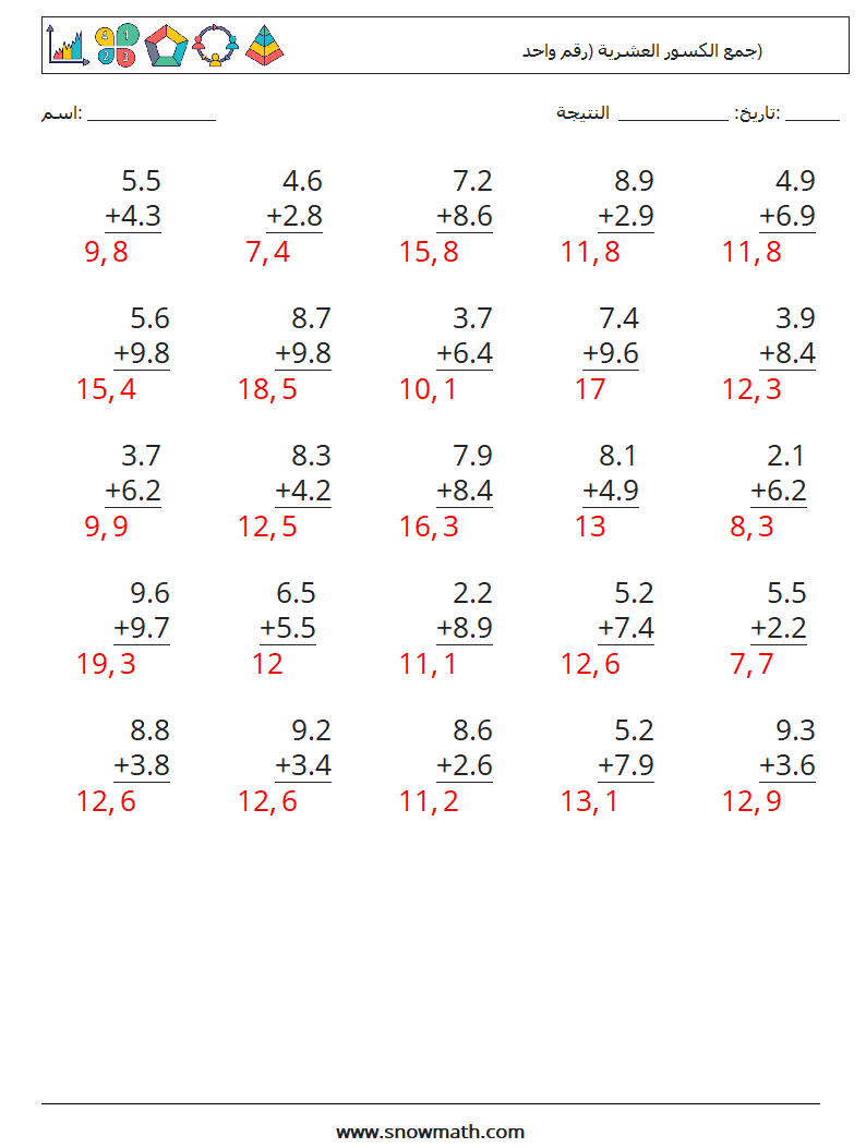 (25) جمع الكسور العشرية (رقم واحد) أوراق عمل الرياضيات 2 سؤال وجواب