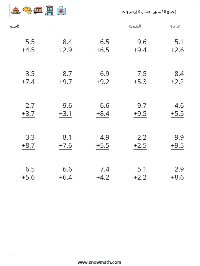 (25) جمع الكسور العشرية (رقم واحد) أوراق عمل الرياضيات 3