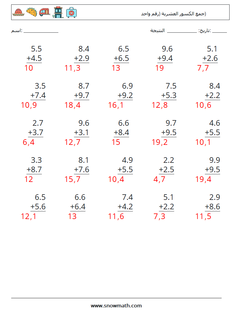 (25) جمع الكسور العشرية (رقم واحد) أوراق عمل الرياضيات 3 سؤال وجواب