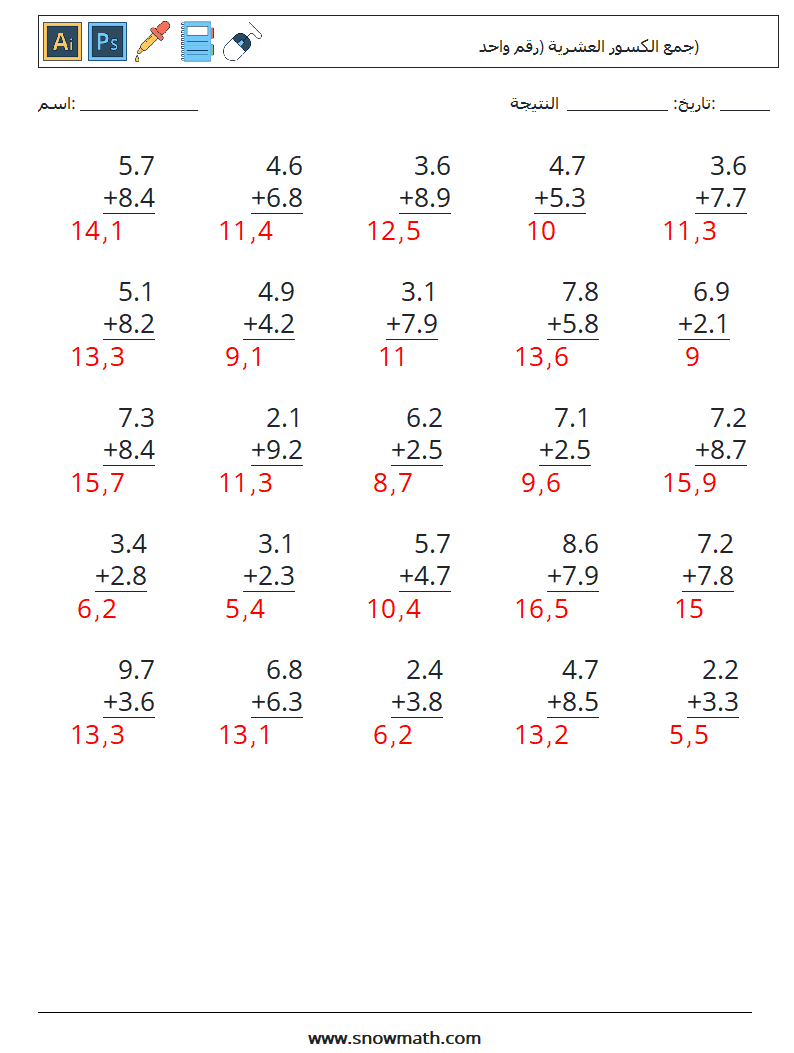 (25) جمع الكسور العشرية (رقم واحد) أوراق عمل الرياضيات 4 سؤال وجواب