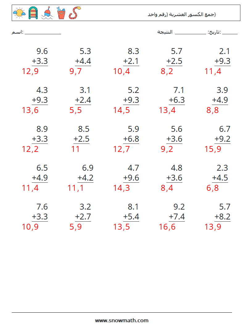 (25) جمع الكسور العشرية (رقم واحد) أوراق عمل الرياضيات 5 سؤال وجواب