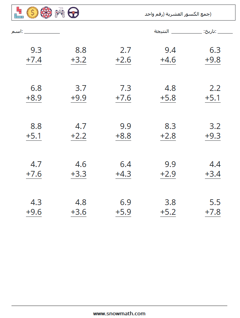 (25) جمع الكسور العشرية (رقم واحد) أوراق عمل الرياضيات 6