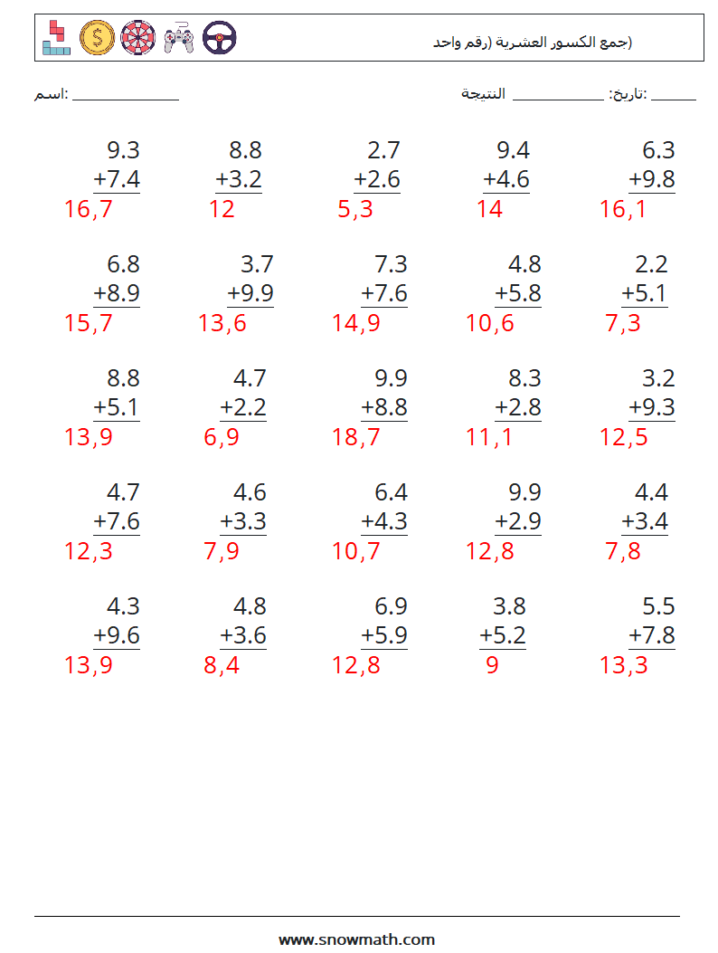 (25) جمع الكسور العشرية (رقم واحد) أوراق عمل الرياضيات 6 سؤال وجواب