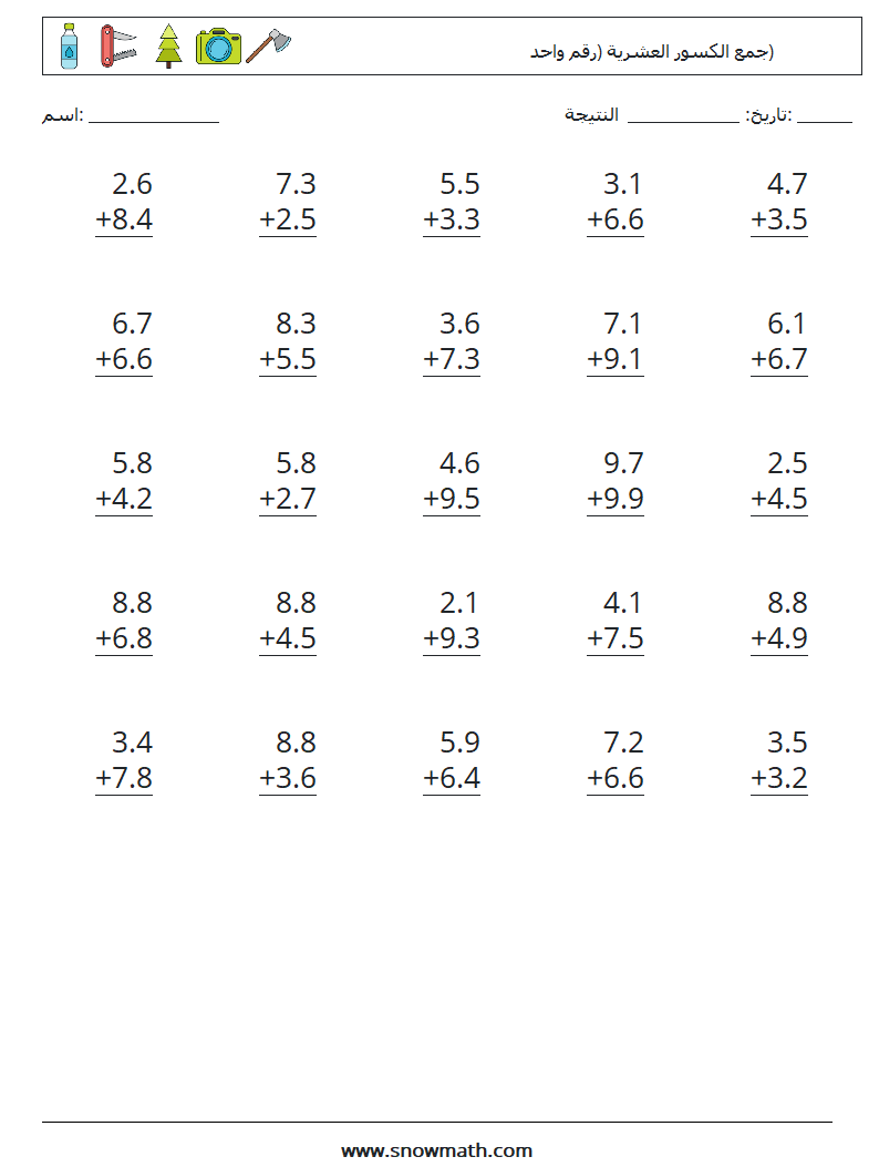 (25) جمع الكسور العشرية (رقم واحد) أوراق عمل الرياضيات 7