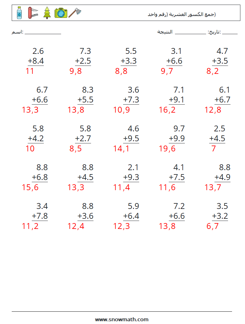 (25) جمع الكسور العشرية (رقم واحد) أوراق عمل الرياضيات 7 سؤال وجواب