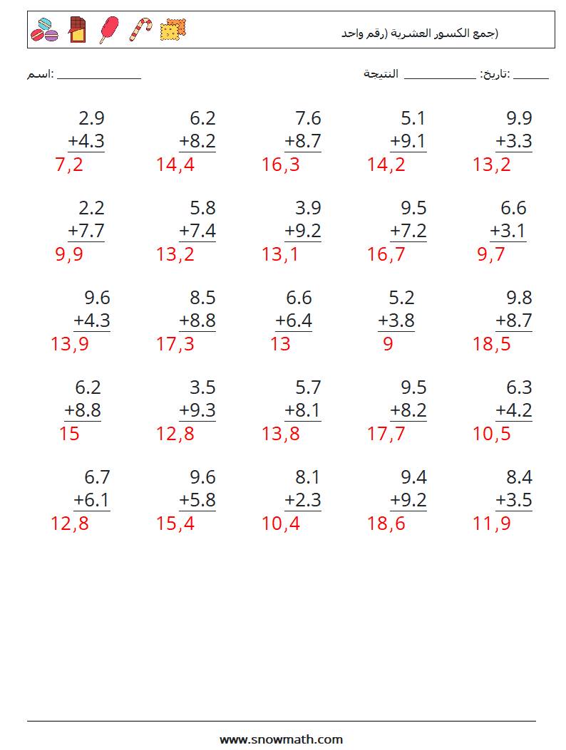 (25) جمع الكسور العشرية (رقم واحد) أوراق عمل الرياضيات 8 سؤال وجواب