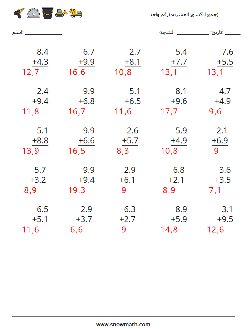 (25) جمع الكسور العشرية (رقم واحد) أوراق عمل الرياضيات 9 سؤال وجواب