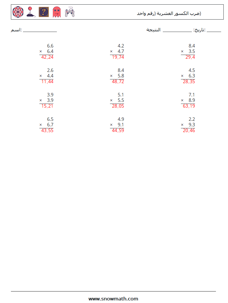 (12) ضرب الكسور العشرية (رقم واحد) أوراق عمل الرياضيات 3 سؤال وجواب