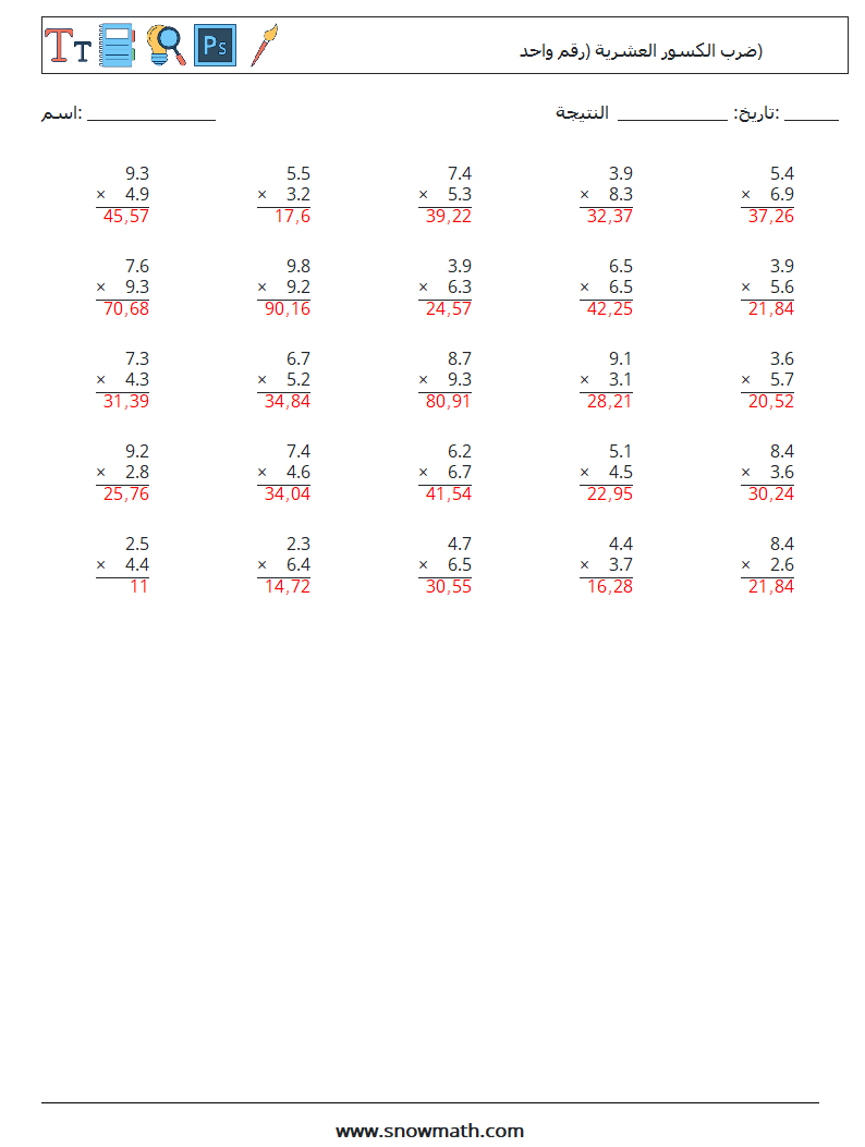 (25) ضرب الكسور العشرية (رقم واحد) أوراق عمل الرياضيات 13 سؤال وجواب