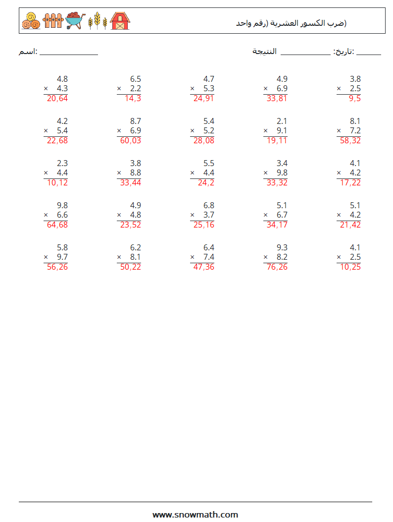 (25) ضرب الكسور العشرية (رقم واحد) أوراق عمل الرياضيات 16 سؤال وجواب