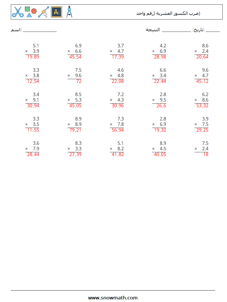 (25) ضرب الكسور العشرية (رقم واحد) أوراق عمل الرياضيات 3 سؤال وجواب