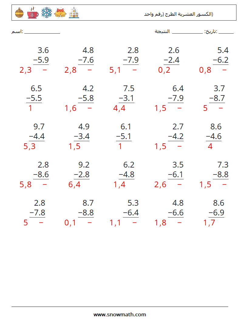 (25) الكسور العشرية الطرح (رقم واحد) أوراق عمل الرياضيات 12 سؤال وجواب