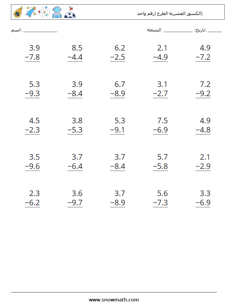 (25) الكسور العشرية الطرح (رقم واحد) أوراق عمل الرياضيات 16