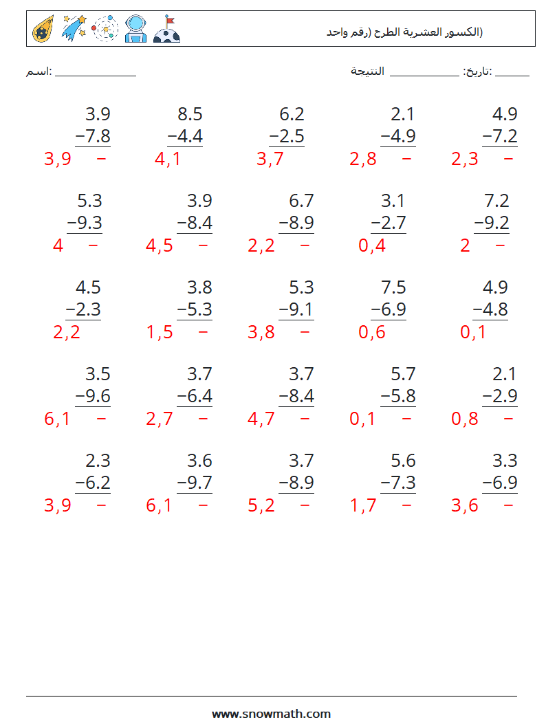 (25) الكسور العشرية الطرح (رقم واحد) أوراق عمل الرياضيات 16 سؤال وجواب