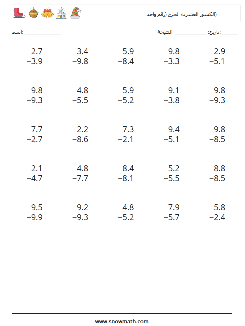 (25) الكسور العشرية الطرح (رقم واحد) أوراق عمل الرياضيات 17