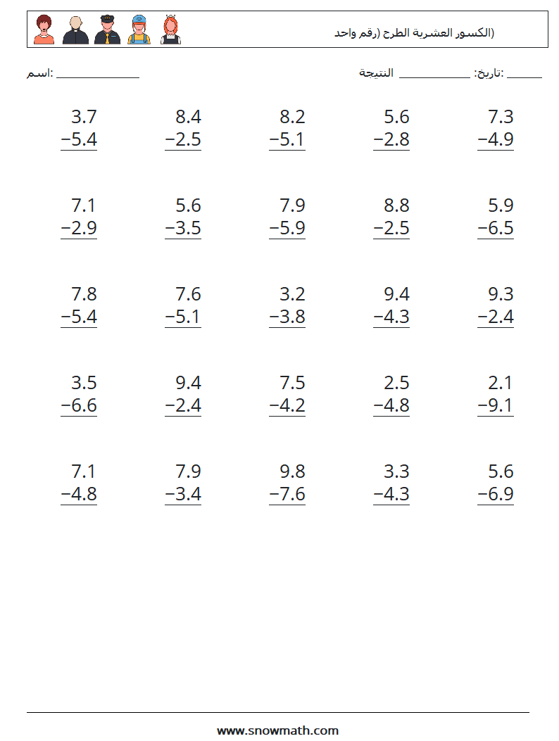 (25) الكسور العشرية الطرح (رقم واحد) أوراق عمل الرياضيات 18