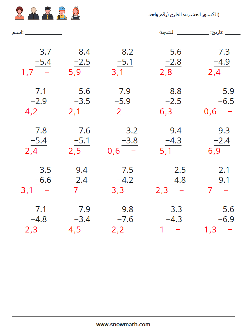 (25) الكسور العشرية الطرح (رقم واحد) أوراق عمل الرياضيات 18 سؤال وجواب