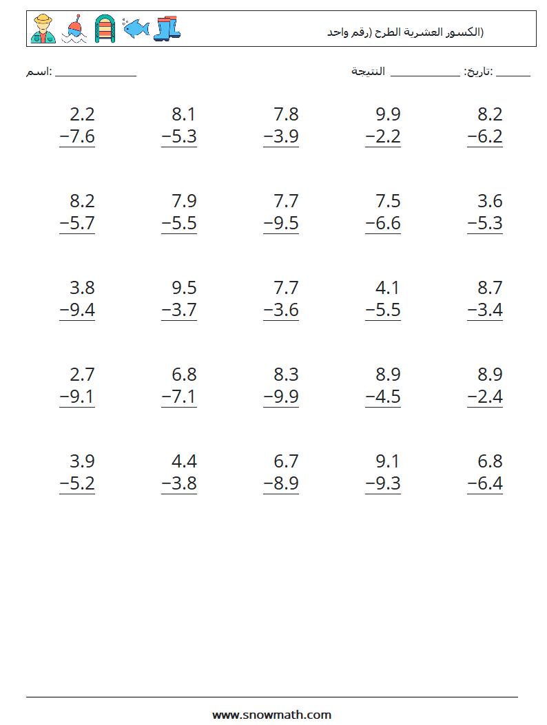 (25) الكسور العشرية الطرح (رقم واحد) أوراق عمل الرياضيات 2