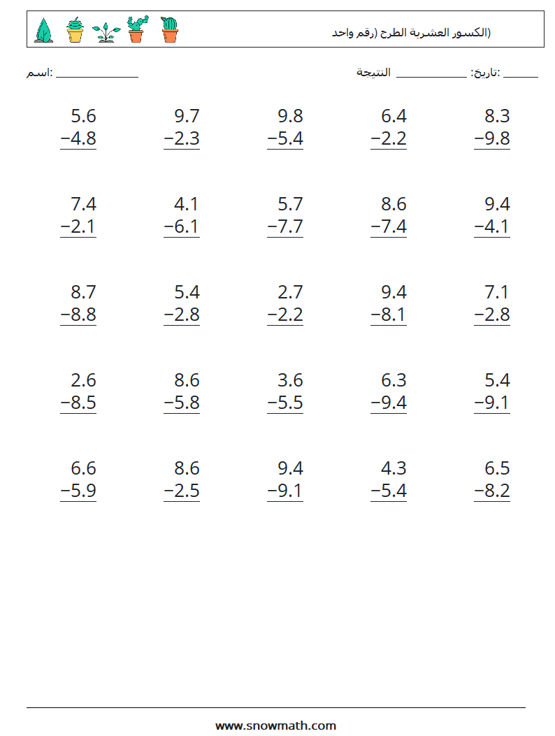 (25) الكسور العشرية الطرح (رقم واحد) أوراق عمل الرياضيات 3