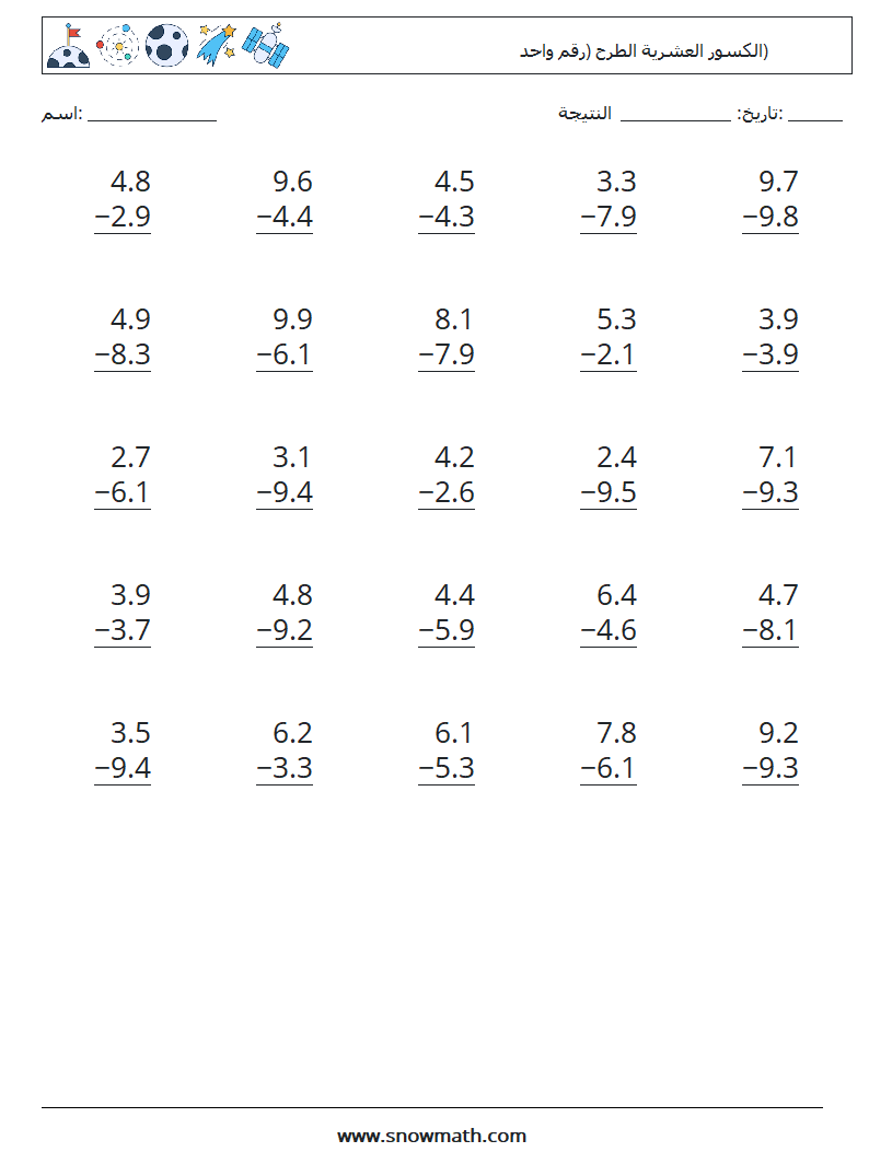 (25) الكسور العشرية الطرح (رقم واحد) أوراق عمل الرياضيات 4