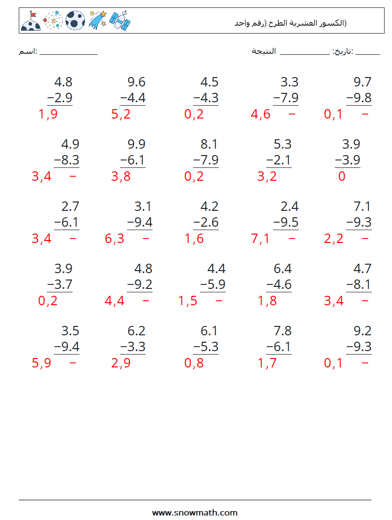 (25) الكسور العشرية الطرح (رقم واحد) أوراق عمل الرياضيات 4 سؤال وجواب