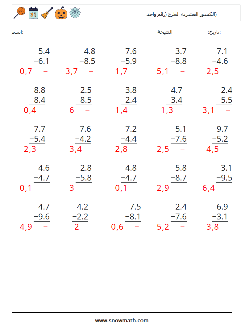 (25) الكسور العشرية الطرح (رقم واحد) أوراق عمل الرياضيات 6 سؤال وجواب