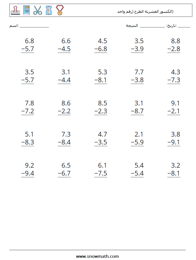 (25) الكسور العشرية الطرح (رقم واحد) أوراق عمل الرياضيات 7