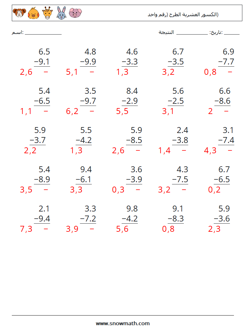 (25) الكسور العشرية الطرح (رقم واحد) أوراق عمل الرياضيات 8 سؤال وجواب